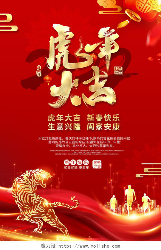 2022春节新年贺卡虎年大吉贺卡海报